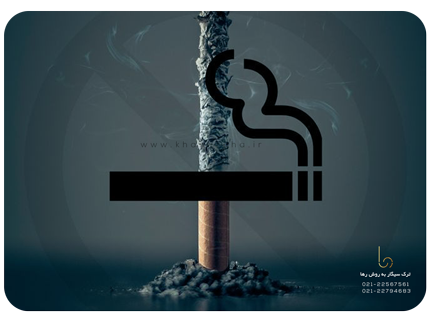 ترک سیگار و یافتن پاسخ این سوال که چطور سیگار را ترک کنیم؟